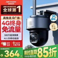 海康威视 Q5 4G免WiFi 500万全彩 室外监控摄像头