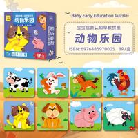 开心启航 动物乐园早教拼图 【8张】