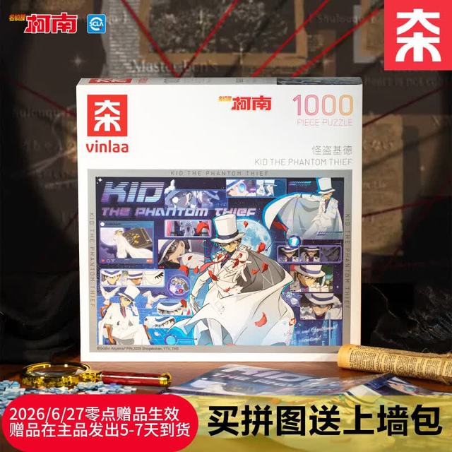 VINLAA 名侦探柯南怪盗基德拼图1000片
