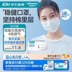 稳健医疗 一次性医用外科口罩 儿童款 50片 白色