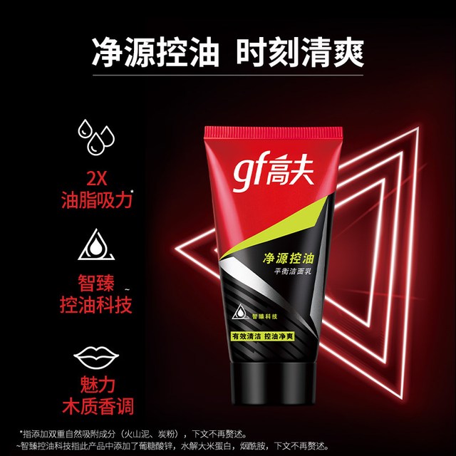 88VIP：高夫 净源控油洗面奶150g