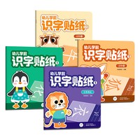 海润阳光 幼儿学前识字贴纸书 16全套