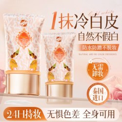 宝得娜 身体素颜霜乳脖子裸妆脸部懒人免卸防隔离遮瑕三合一晒全身