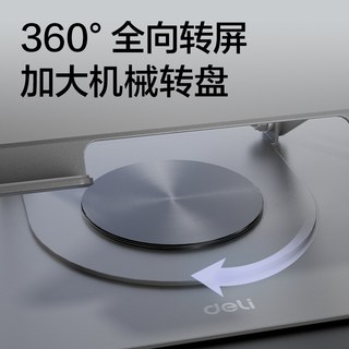 得力 碳素钢折叠升降 笔记本电脑支架