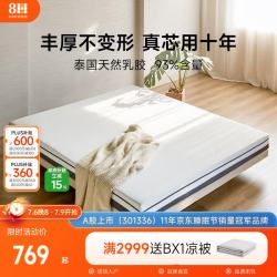 8H 天然乳胶 乳胶床垫  93%泰国乳胶 软硬适中 120*200cm ≤5cm
