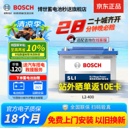 博世 SLI L2-400 汽车蓄电池 12V