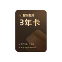 金山软件 超级会员1年PDF辑转换拍照扫描PPT手机直充