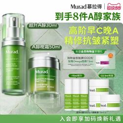 慕拉得 超升A醇30ml+A醇晚霜50ml紧致抗老