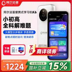 阿尔法蛋 扫描学习笔K6 全科同步扫描翻 5.5英寸全面屏 电子词典