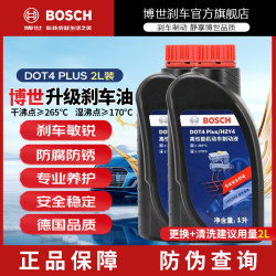 博世 DOT4 PLUS 刹车油 1L*2瓶
