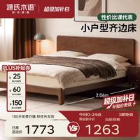 源氏木语 实木床  橡胶木胡桃色低铺床(不含垫) 1800*2000mm