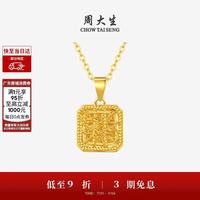 周大生 黄金吊坠足金爆闪拉丝小方糖挂坠 小冰糖1.05g