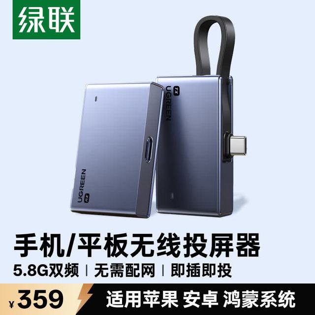 绿联 点对点50米传输 无线投屏器