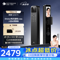 德施曼 Q50FV 3D人脸识别 下摄可视猫眼 智能门锁