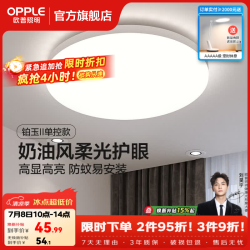 欧普照明 高显色 儿童吸顶灯   冷光（5000K以上） 6-10㎡（含）
