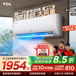 TCL 空调2匹省电家新一级能效变频冷暖节能家用官方正品挂机46sta