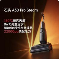 石头 洗地机A30 Pro Steam蒸汽热水防缠绕超薄吸拖一体智能自清洁