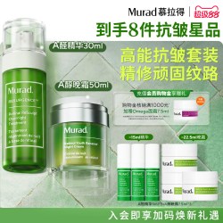 慕拉得 A醛面部精华30ml+A醇晚霜50ml紧致