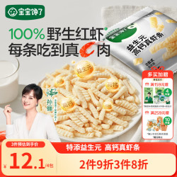 宝宝馋了 益生元高钙真虾条15g*4儿童零食无添加香精虾片送婴儿宝宝食谱