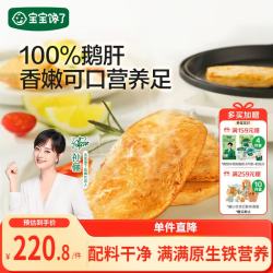 宝宝馋了 馋宝厨房鹅肝120g*2盒宝宝儿童早餐法式原切冷链送婴儿辅食谱