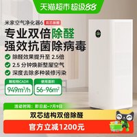 米家 小米米家空气净化器6双芯除醛除异味去烟味杀菌消毒六大高精传感/