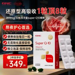健安喜 泛醇还原型辅酶Q10软胶囊 泛醇200mg 30粒*1盒