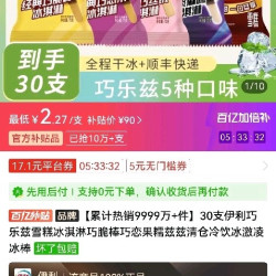 30支伊利巧乐兹