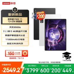联想 拯救者Y900新款平板电脑11.1吋AI电竞游戏 天玑9500s、12+256黑