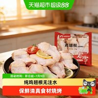 春雪食品 顺丰上门春雪鸡翅根500g*2件新鲜冷冻小鸡腿生鲜鸡翅烧烤食材出口品质