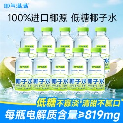 耶气满满 低糖椰子水420ml*15瓶