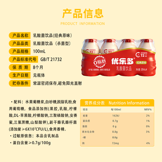 优乐多 乳酸菌饮品 原味 100ml*12瓶