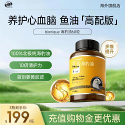 Bio-E bionique黄金海豹油中老年DPA心血管omega3非深海鱼油epa