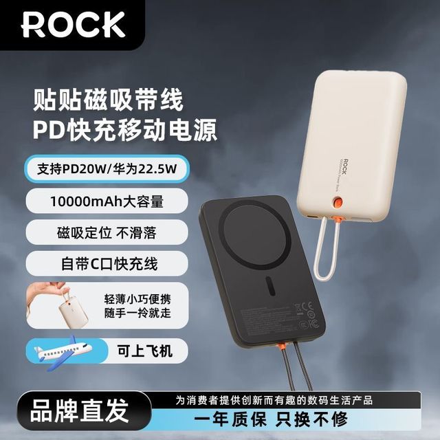 ROCK 充电宝自带线10000毫安22.5W快充适用苹果华为移动电源