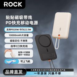 ROCK 充电宝自带线10000毫安22.5W快充适用苹果华为移动电源