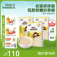 LittleFreddie Little Freddie）婴儿宝宝辅食面条 6-12个月 6月+初添婴标原味碎碎面