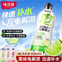 味滋源 无糖电解质气泡水