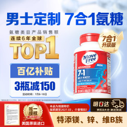 益节 男士多元氨糖 120粒