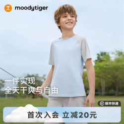 moodytiger 儿童T恤26新款夏季男女童吸汗亲肤舒适撞色短袖上衣 冰沁蓝 140