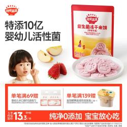 秋田满满 益生菌冻干米饼草莓苹果味20g儿童零食3岁-6岁享婴儿宝宝零食谱