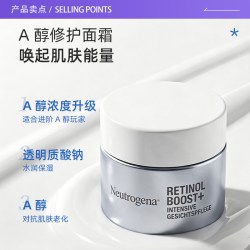 露得清 a醇面霜保湿修护提拉紧致淡化早c晚a