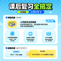 洋葱学园 vip小学6年全科同步培优可升级初中课程