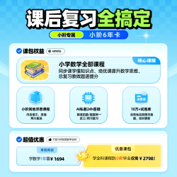 洋葱学园 vip小学6年全科同步培优可升级初中课程
