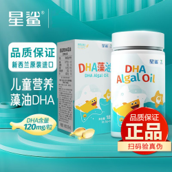 星鲨 DHA藻油 0.3g*60粒/瓶 新西兰原装进口婴幼儿dha海藻油礼盒 60粒*1瓶 +湿巾1片