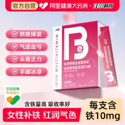 江中食疗 铁多种叶酸维生素B营养饮 10ml*30条