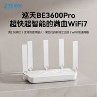 百亿补贴:中兴 BE3600Pro WiFi7 2.5G网口 无线路由器