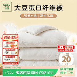 然牌 20%大豆纤维被芯 A类春秋被子双人被子 大豆被四季被5斤200x230cm