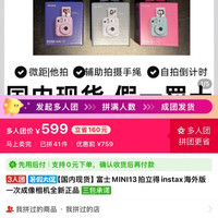 富士 拍立得mini13