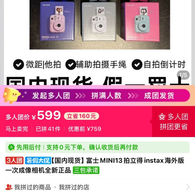 富士 拍立得mini13