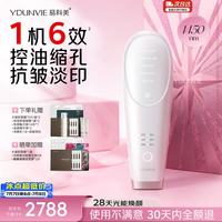 YDUNVIE 易科美冰晶点阵美容仪磨皮机毛孔焕肤控油紧致细纹生日礼物送女友老婆  暮光粉