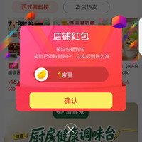 京豆 蔚鲜来京东旗舰店关注1豆